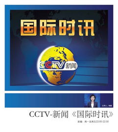 央視 國際時訊 欄目廣告代理 北京海倫文化傳媒 央視新聞頻道廣告代理 網絡廣告代理